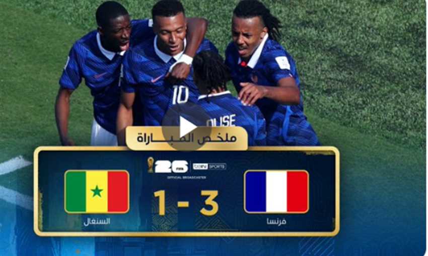 ملخص فوز فرنسا على السنغال 3-1 (كأس العالم)