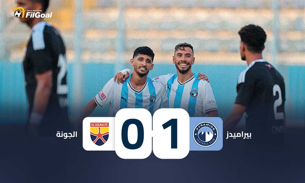 بالعلامة الكاملة.. النيران الصديقة تهدي بيراميدز الانتصار أمام الجونة