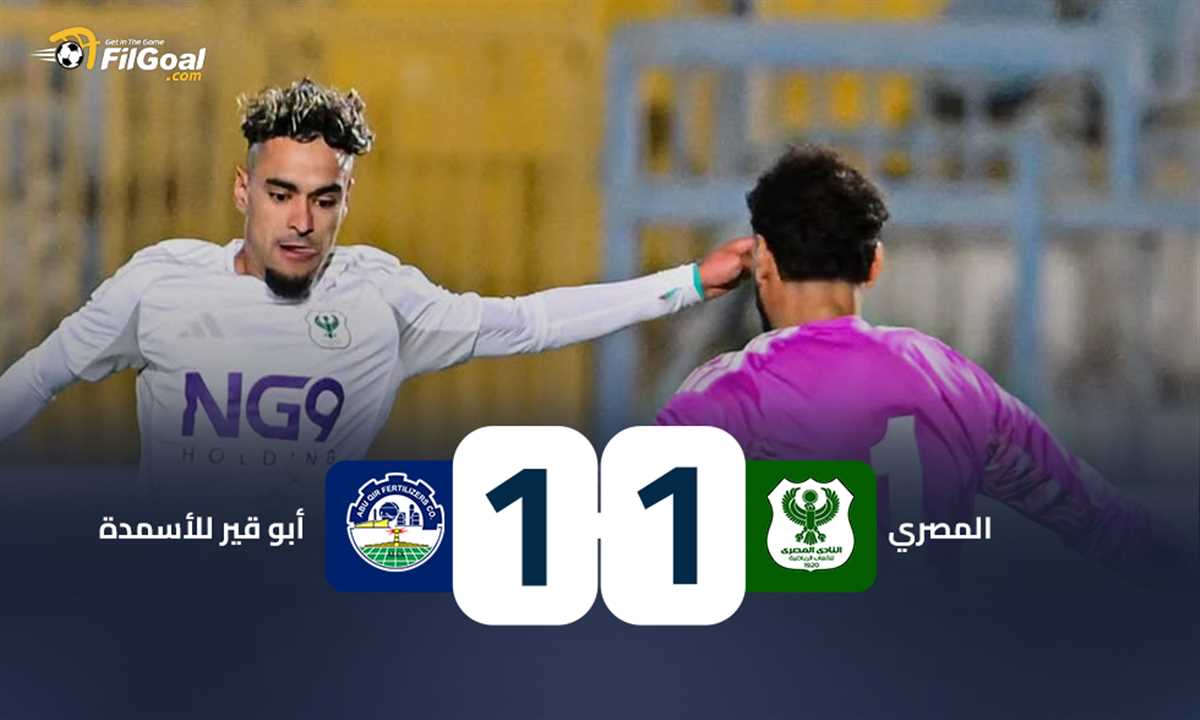 في ظهور هيثم شعبان الأول.. أبو قير للأسمدة يجبر المصري على العادل