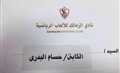 دعوة حسام البدري لافتتاح منشآت الزمالك