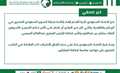 بيان الاتحاد السعودي