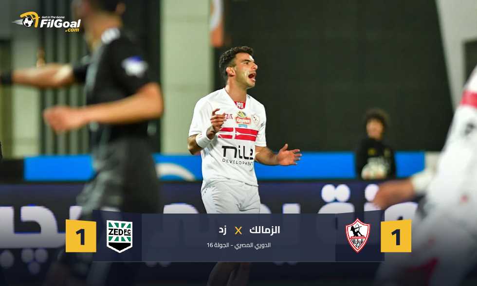 الصالح سبورت : 
                                    
                                لا جديد مع بيسيرو.. الزمالك يتعادل أمام زد ويفشل في الانتصار للمباراة الثالثة تواليا
                            