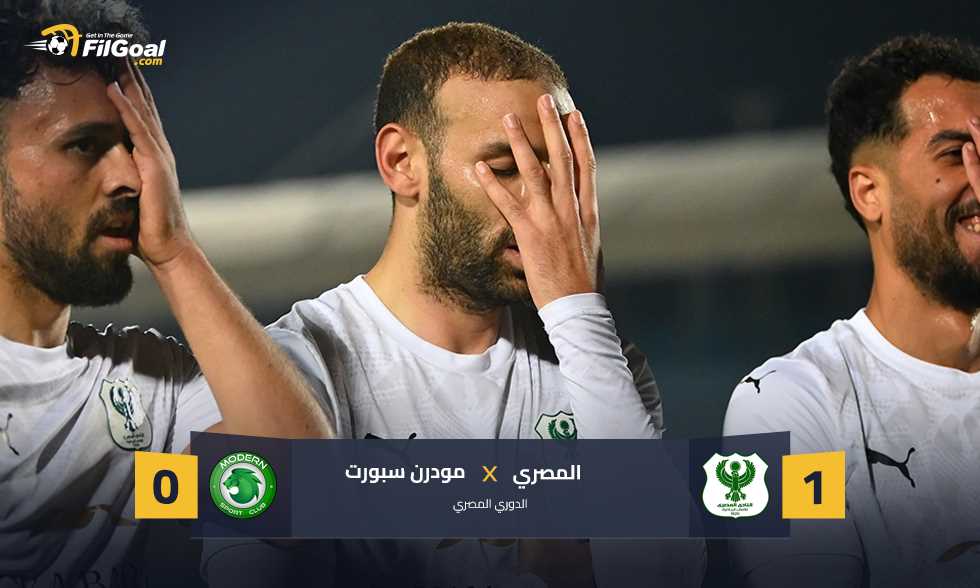 ميدو جابر ينهي سلسلة تعادلات المصري بفوز صعب على مودرت سبورت