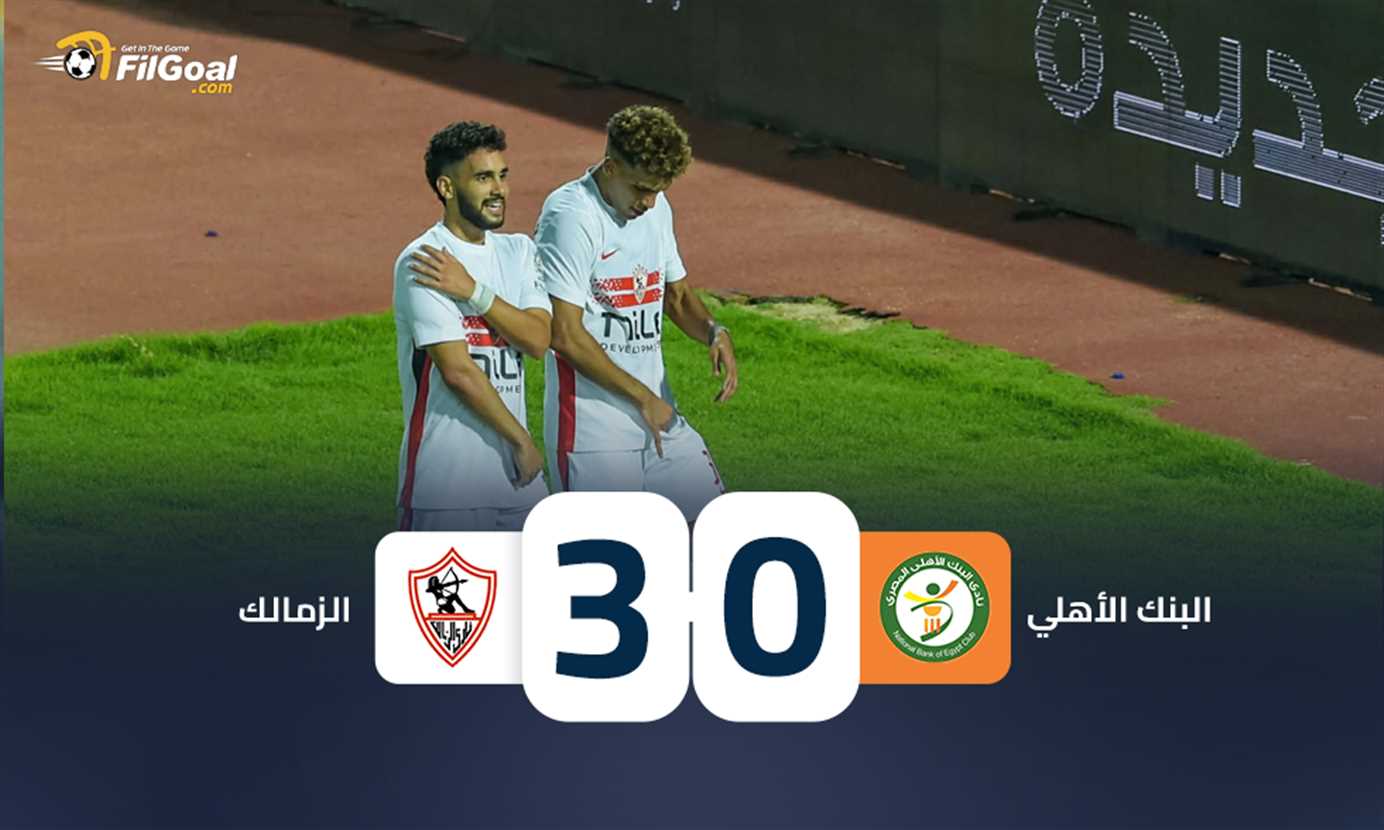 البدلاء يقودون الزمالك للفوز على البنك الأهلي بثلاثية