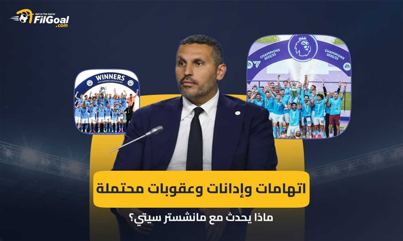 مانشستر سيتي