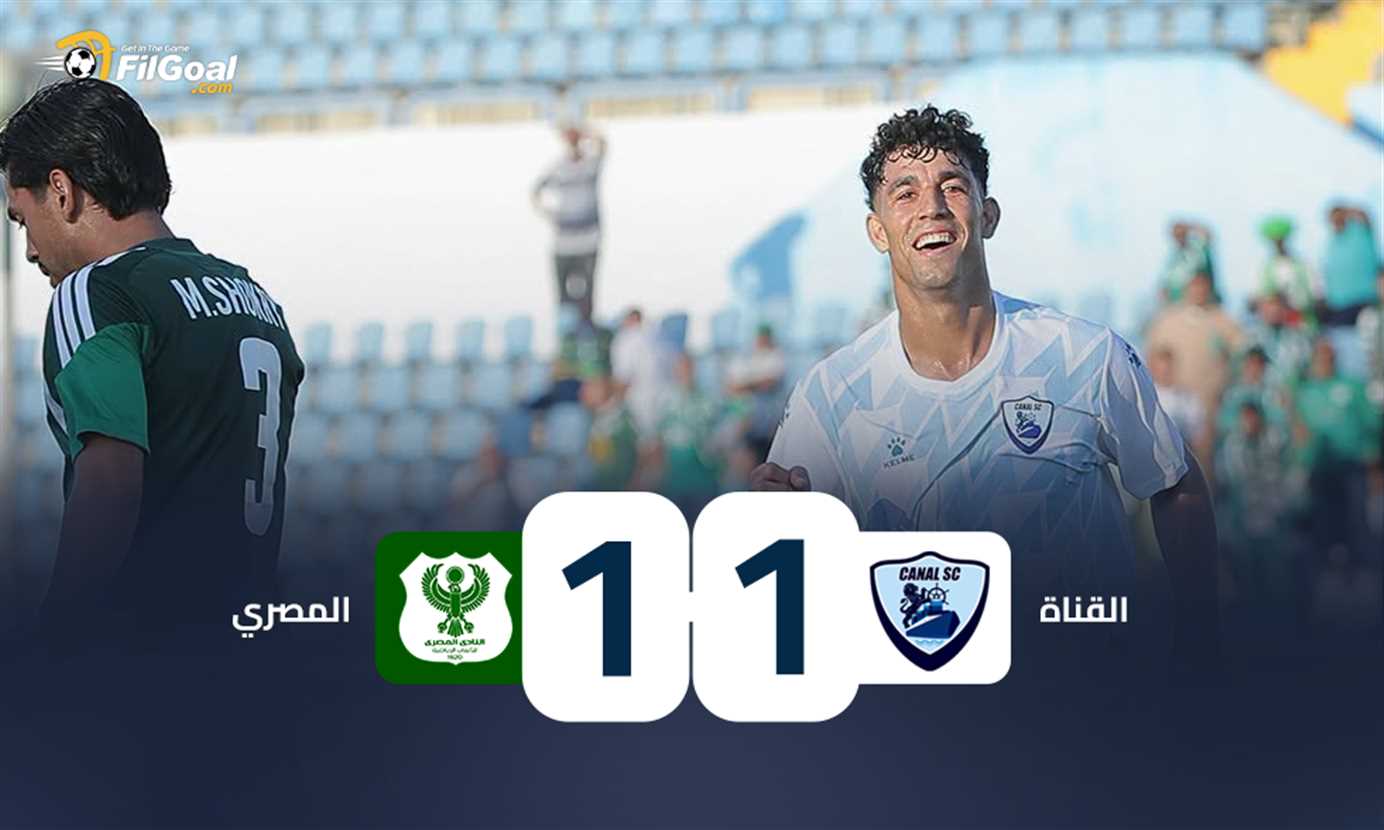المصري ضد القناة