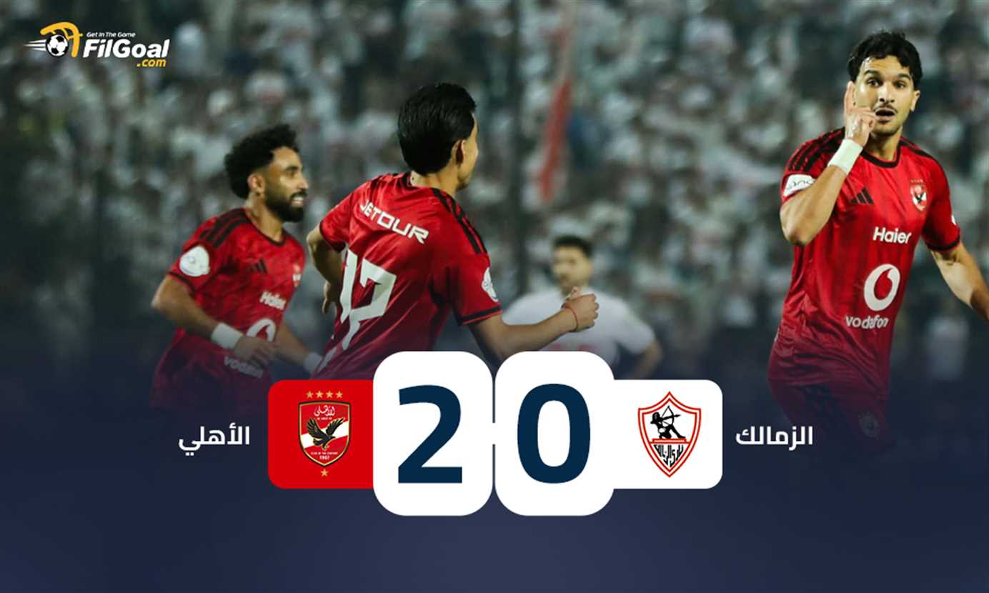 تصويبتان تكتبان الانتصار.. الأهلي يتفوق على الزمالك في دربي القاهرة بثنائية