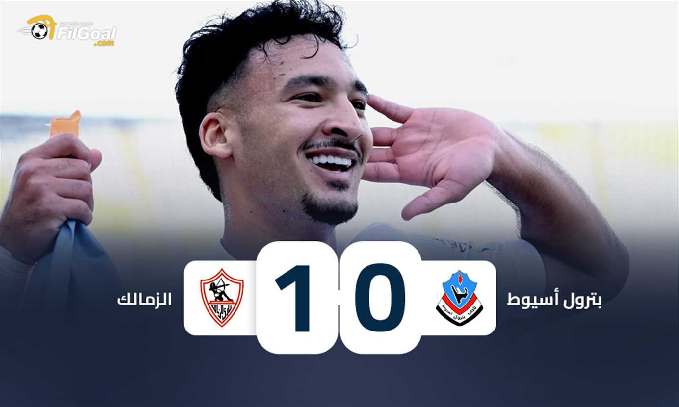 صورة تقرير مباراة بترول أسيوط ضد الزمالك