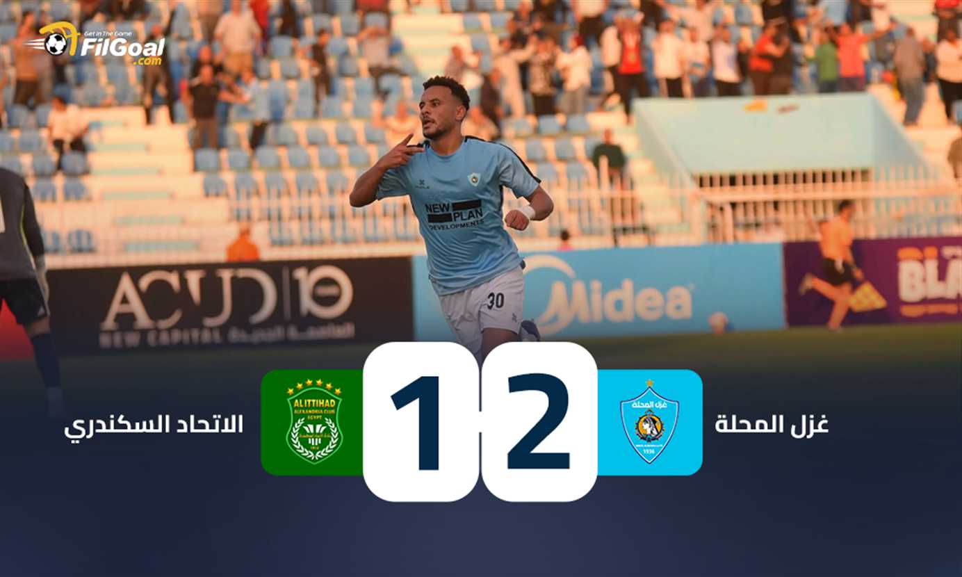 غزل المحلة ضد الاتحاد السكندري