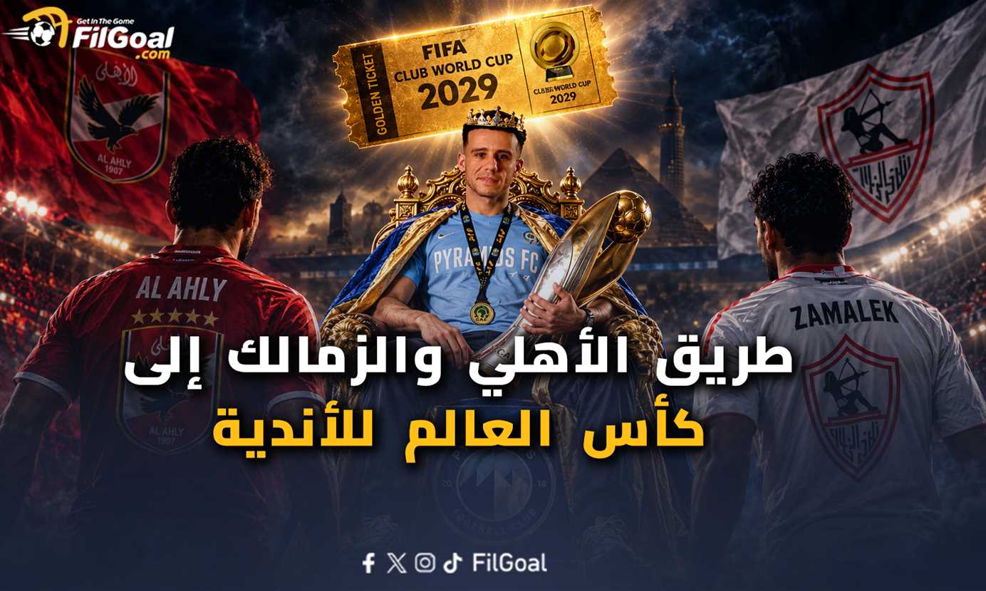 طريق الأهلي والزمالك إلى كأس العالم للأندية